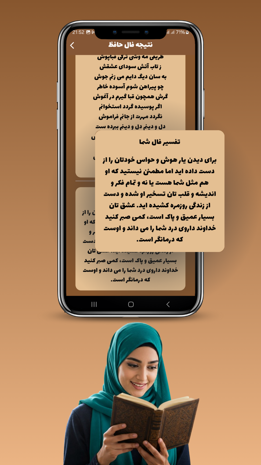 اسکرین شات 5 برنامه ‏فال حافظ،فال با اثر انگشت و تفسیر کامل