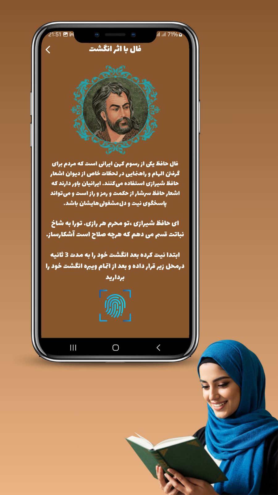 اسکرین شات 3 برنامه ‏فال حافظ،فال با اثر انگشت و تفسیر کامل