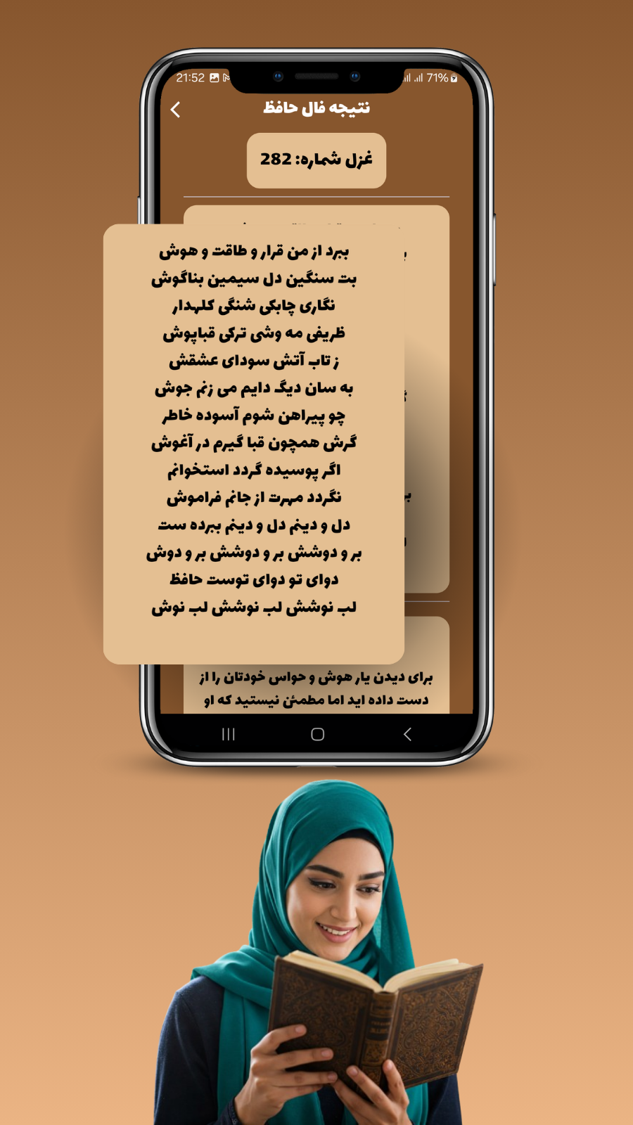 اسکرین شات 4 برنامه ‏فال حافظ،فال با اثر انگشت و تفسیر کامل