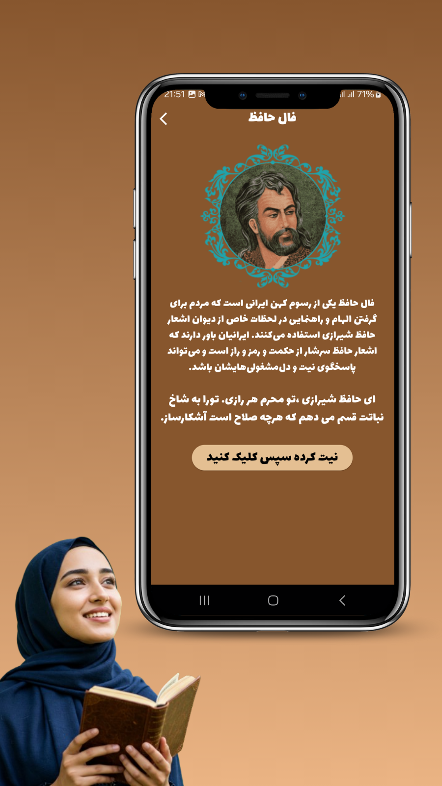 اسکرین شات 2 برنامه ‏فال حافظ،فال با اثر انگشت و تفسیر کامل