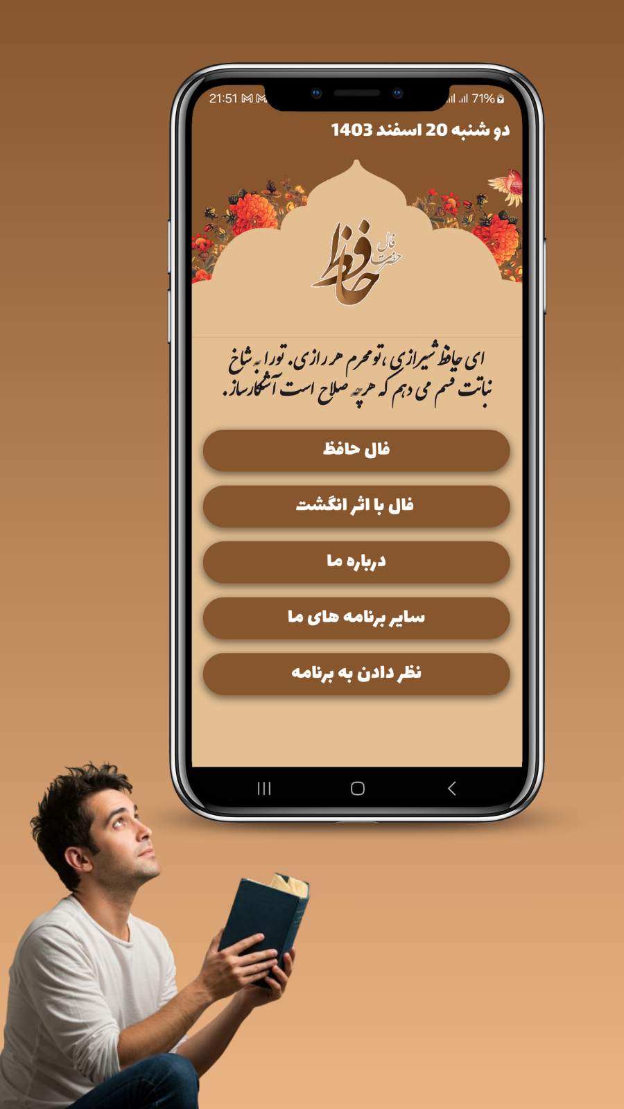 اسکرین شات 1 برنامه ‏فال حافظ،فال با اثر انگشت و تفسیر کامل