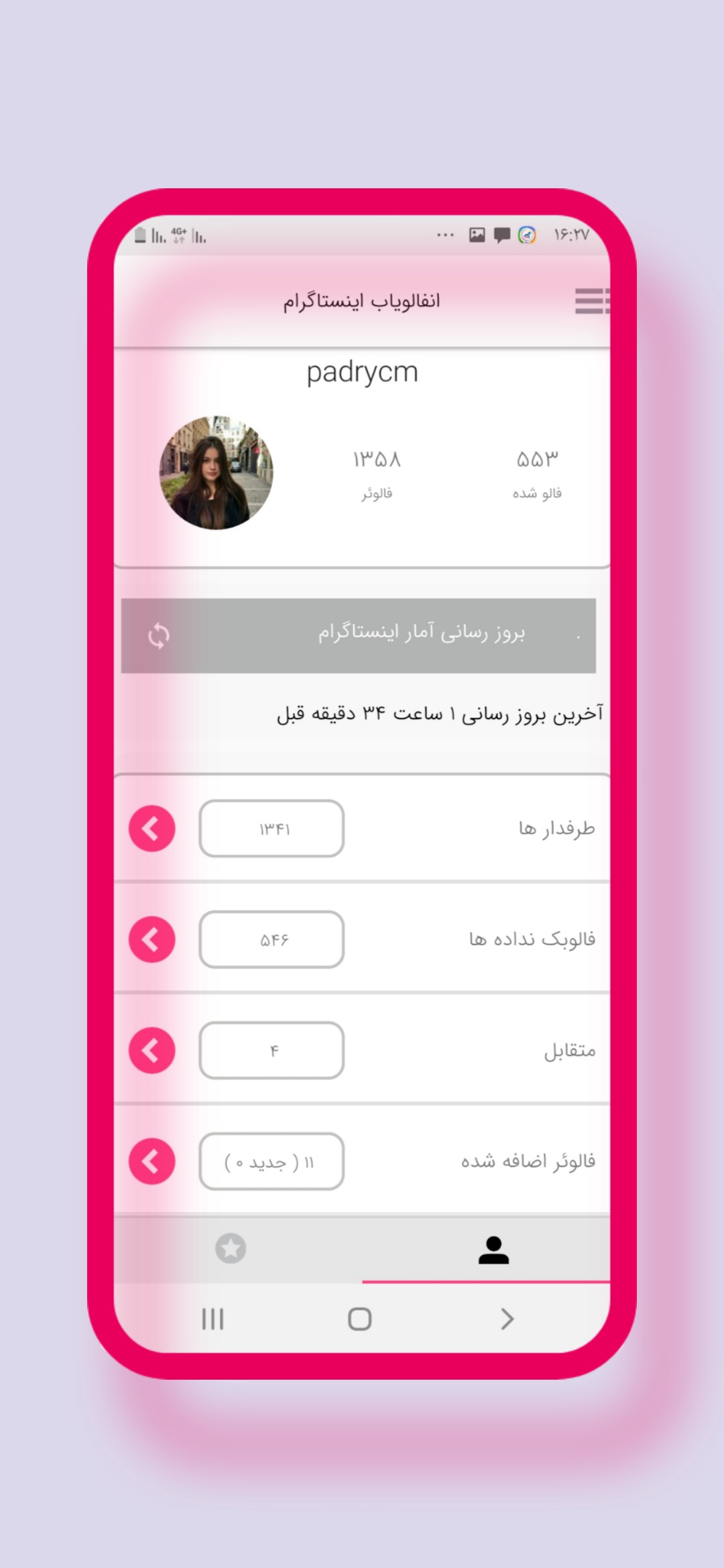 اسکرین شات 1 برنامه انفالویاب اینستاگرام