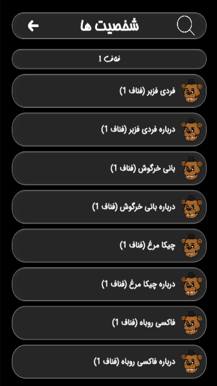 اسکرین شات 5 برنامه ‏فردی فزبر