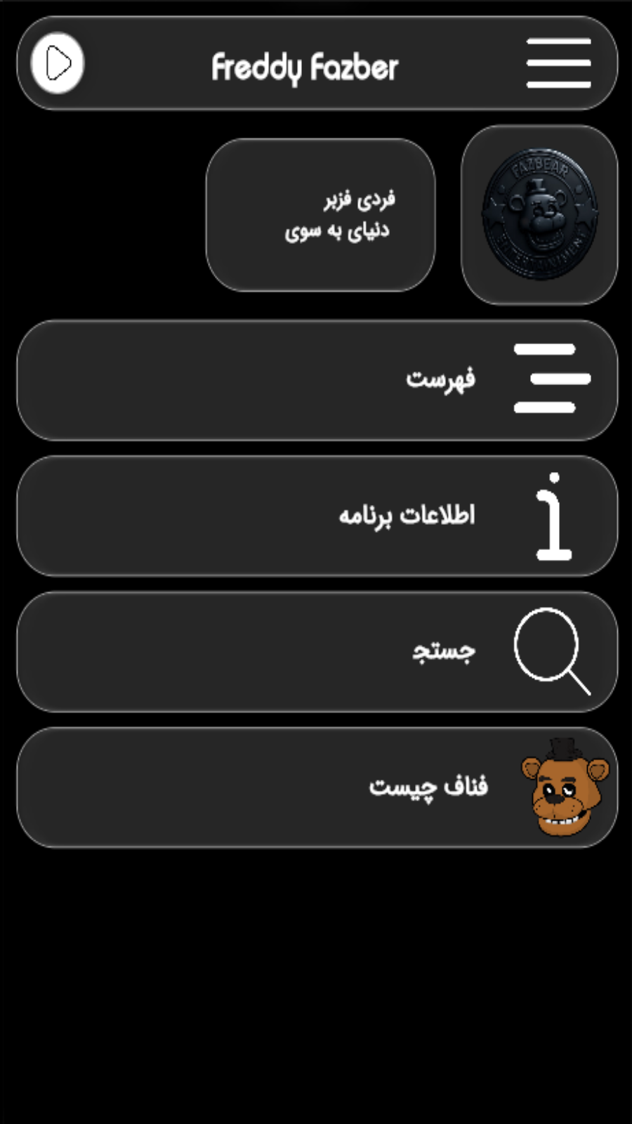 اسکرین شات 2 برنامه ‏فردی فزبر