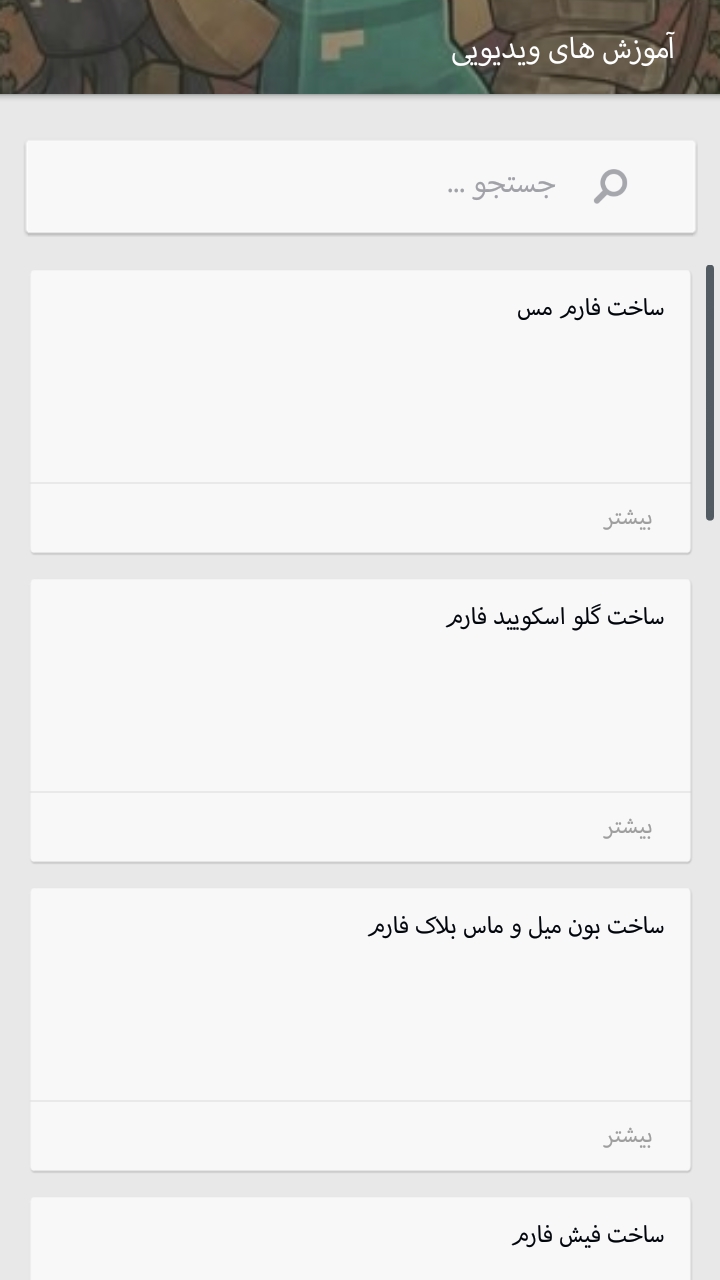 اسکرین شات 1 برنامه فاکس کرفت
