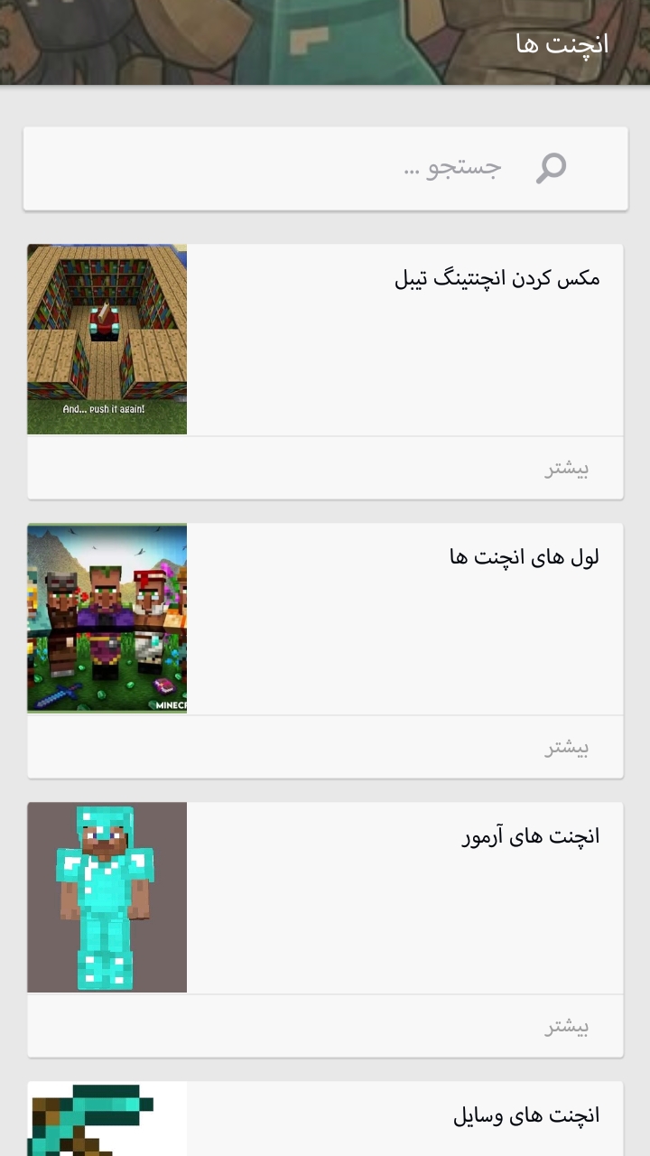 اسکرین شات 5 برنامه فاکس کرفت