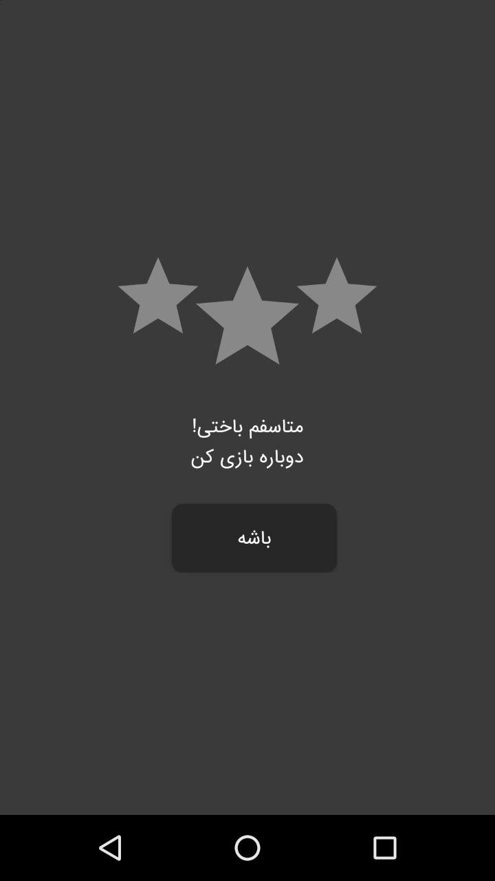 اسکرین شات 1 بازی بپر بپر