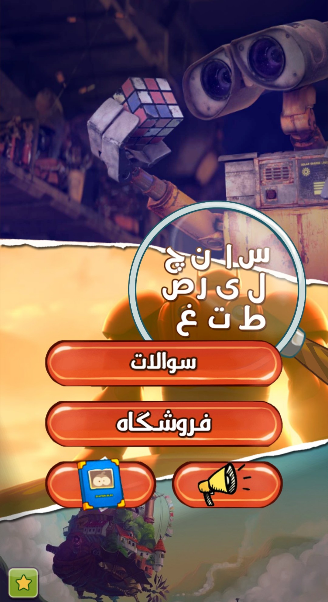 اسکرین شات 1 بازی توسکا  ( کلماتی | تصویری | فکری )
