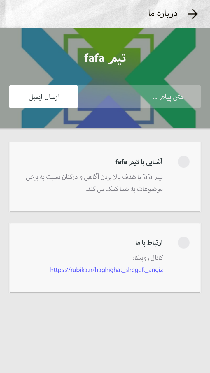 اسکرین شات 1 برنامه حقایقی شگفت انگیز ۲