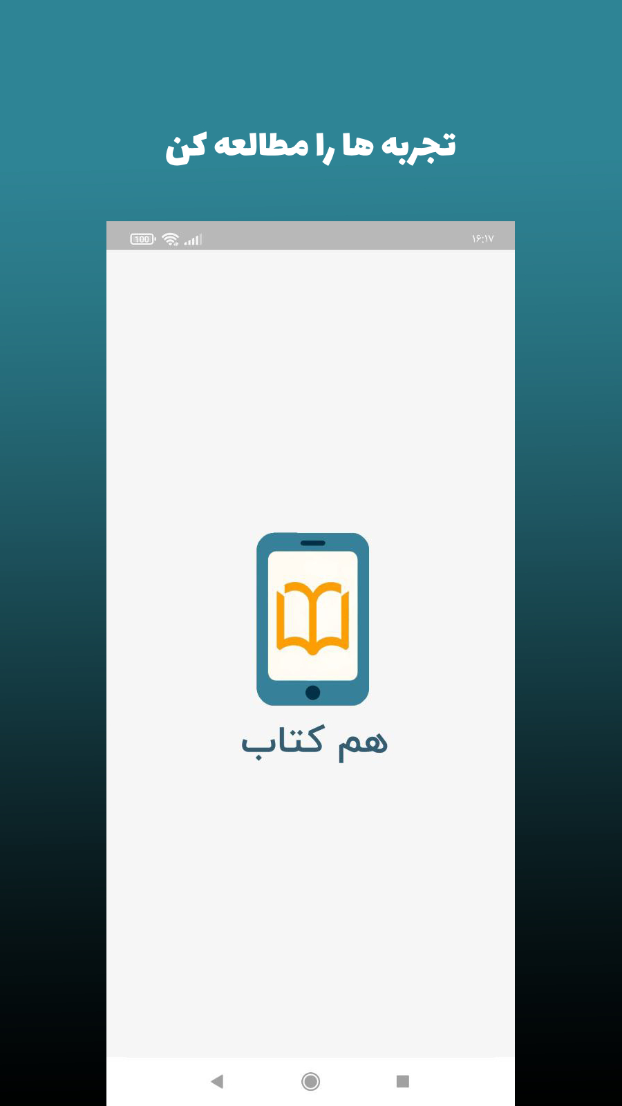 اسکرین شات 1 برنامه هم کتاب