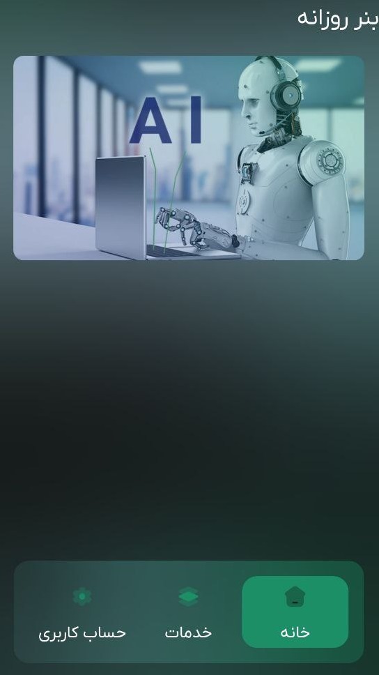 اسکرین شات 3 برنامه ‏هوش نو | ارتش یکنفره هوش مصنوعی