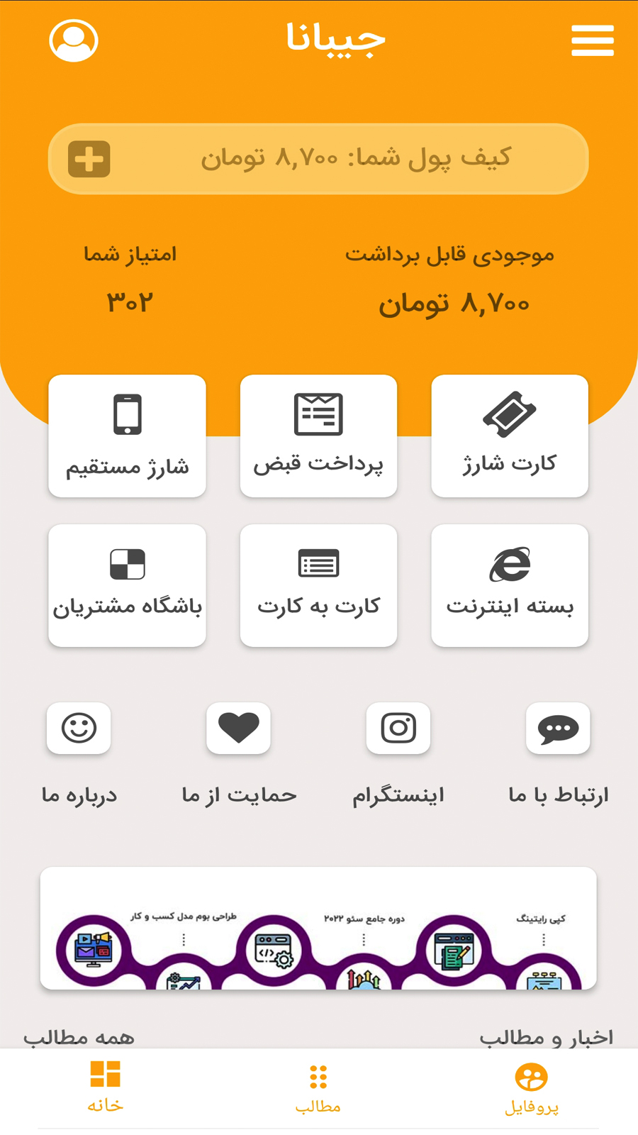 اسکرین شات 2 برنامه جیبانا