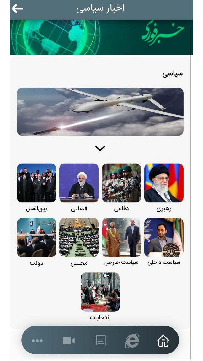 اسکرین شات 1 برنامه خبر فوری