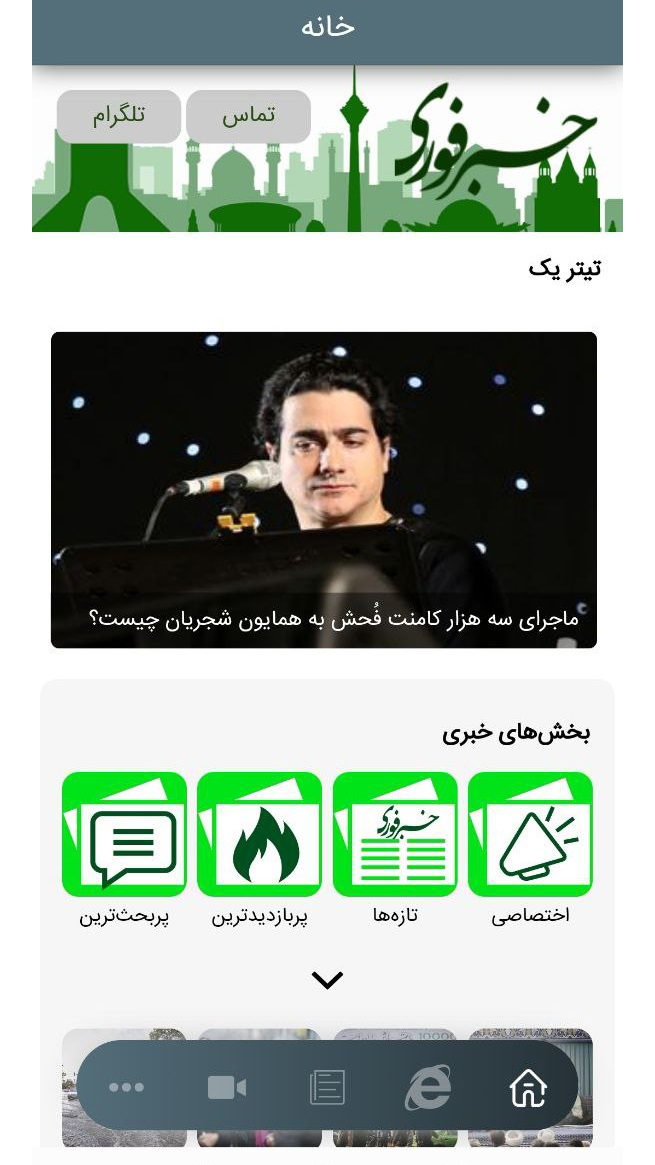 اسکرین شات 2 برنامه خبر فوری