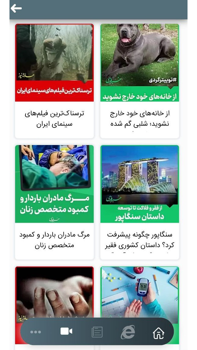 اسکرین شات 4 برنامه خبر فوری