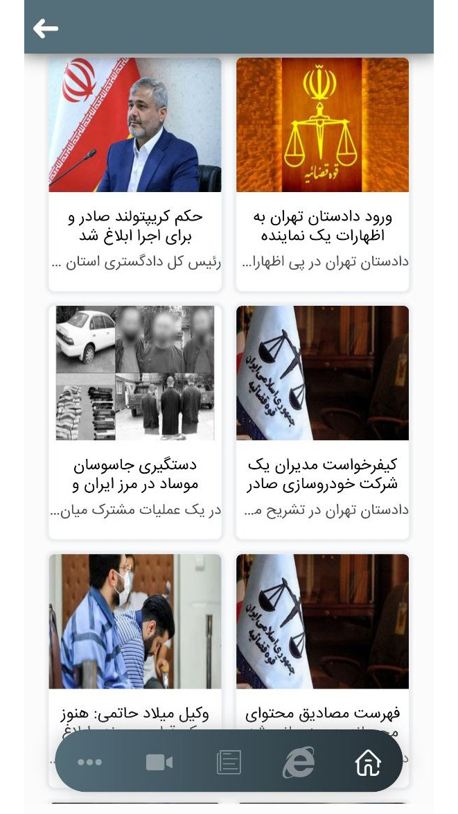 اسکرین شات 3 برنامه خبر فوری