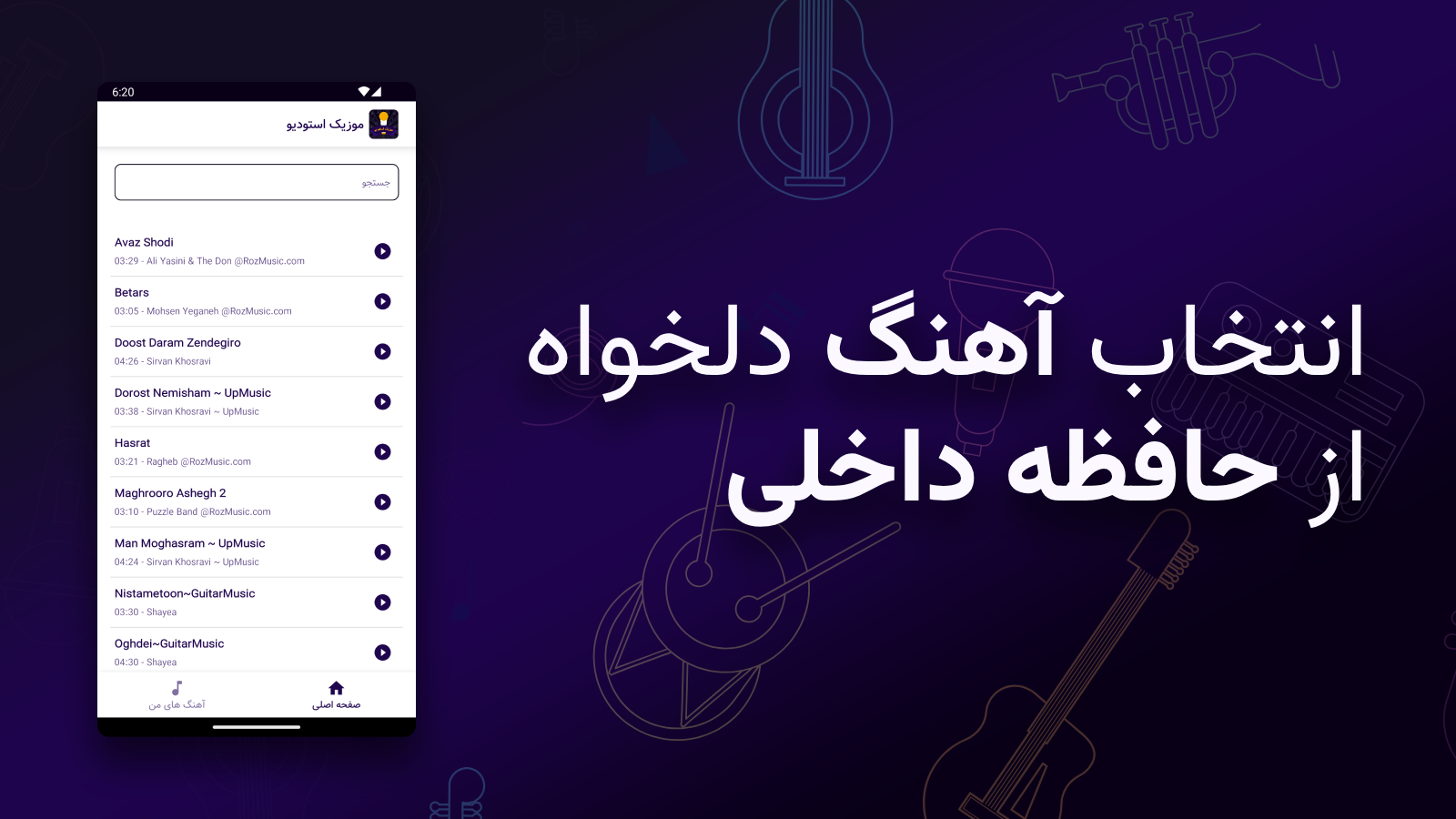 اسکرین شات 1 برنامه خوانندگی و کارائوکه | موزیک استودیو