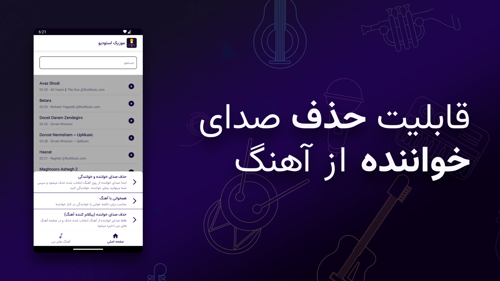 اسکرین شات 2 برنامه خوانندگی و کارائوکه | موزیک استودیو
