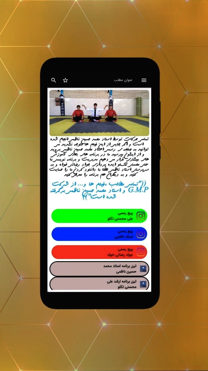 اسکرین شات 12 برنامه آموزش جامع کونگ فو