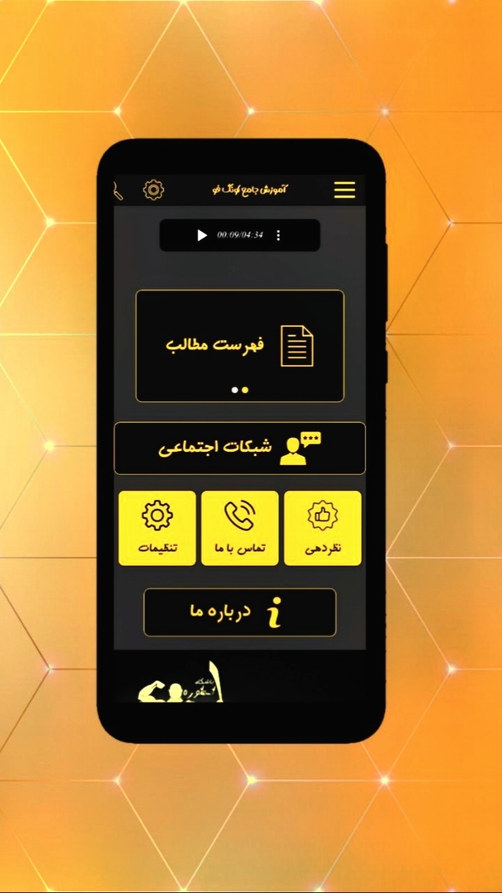 اسکرین شات 4 برنامه آموزش جامع کونگ فو
