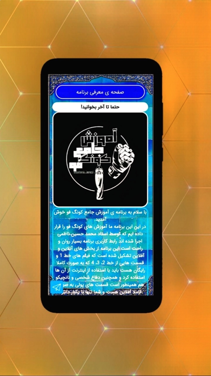 اسکرین شات 3 برنامه آموزش جامع کونگ فو
