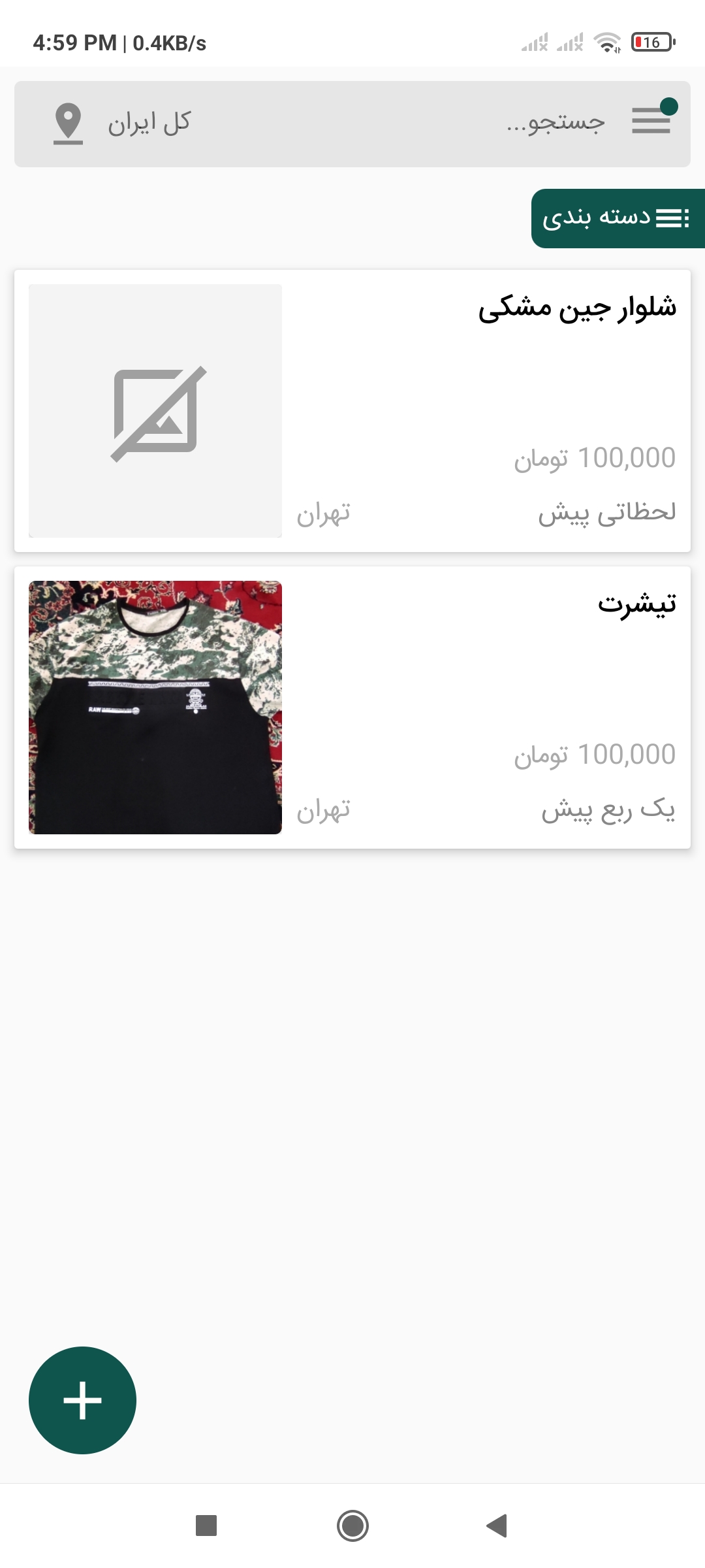 اسکرین شات 1 برنامه لیدو | خرید و فروش لباس دست دوم