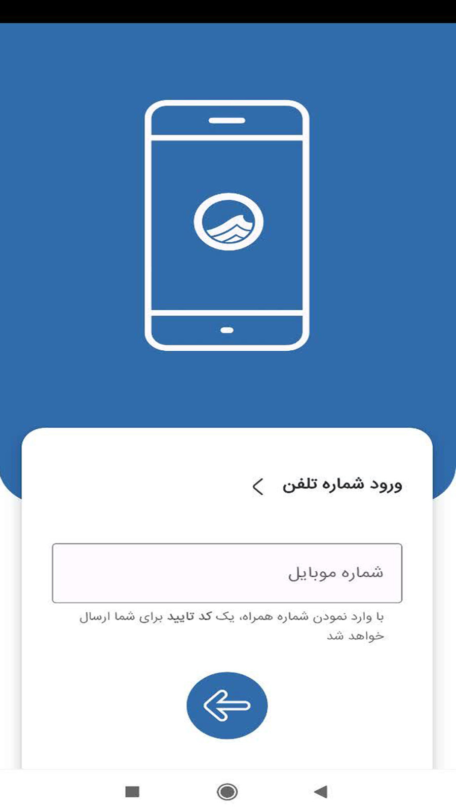 اسکرین شات 1 برنامه همراه آبفا استان اصفهان