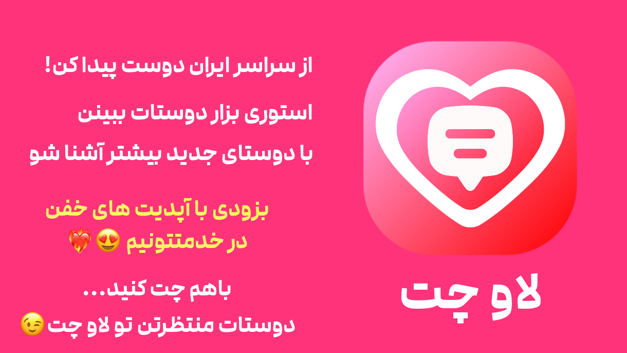 اسکرین شات 1 برنامه ‏‏‏‏‏لاوچت - چت، دوست یابی، چت روم