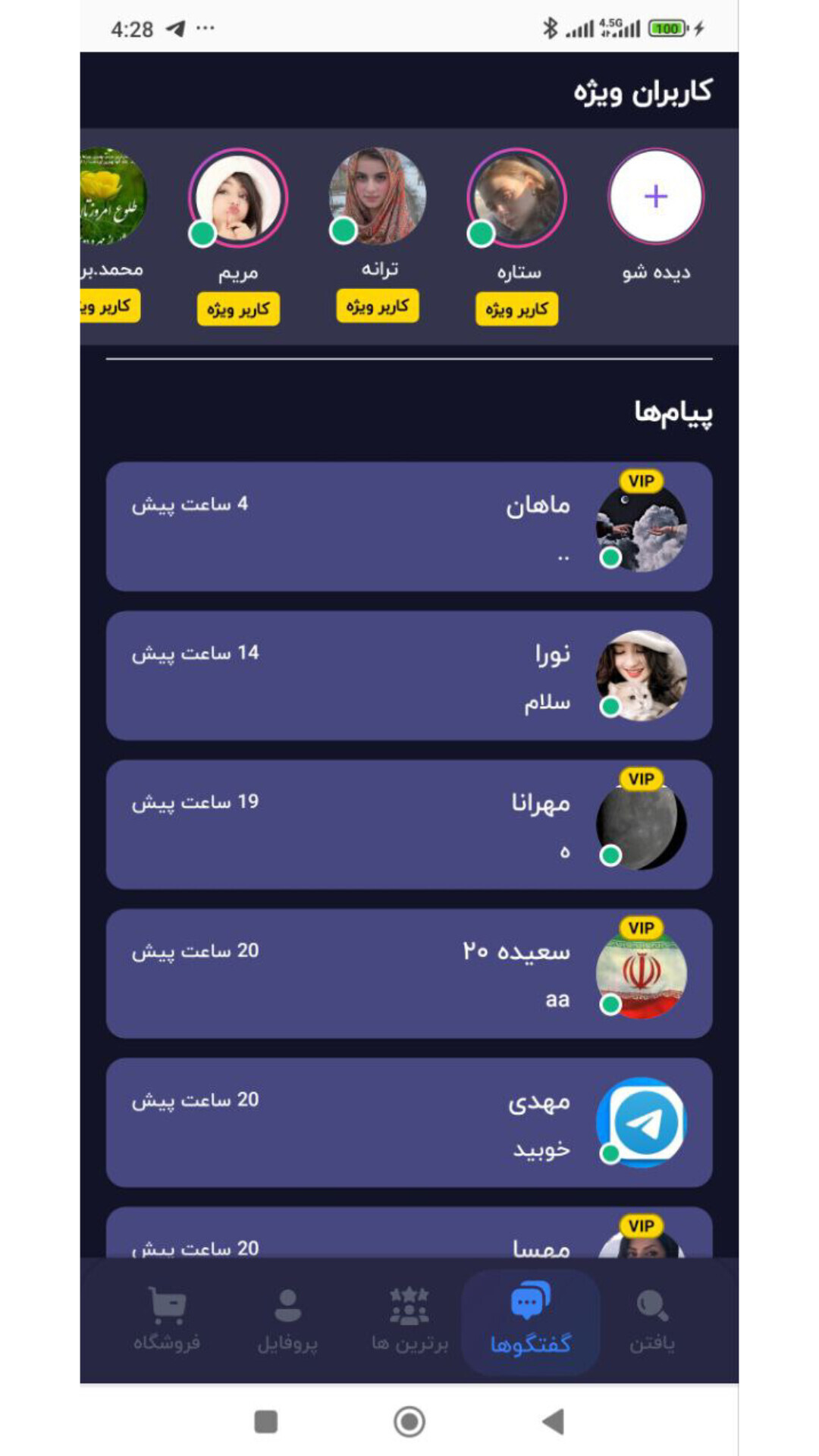 اسکرین شات 4 برنامه ‏‏‏‏‏لاوچت - چت، دوست یابی، چت روم