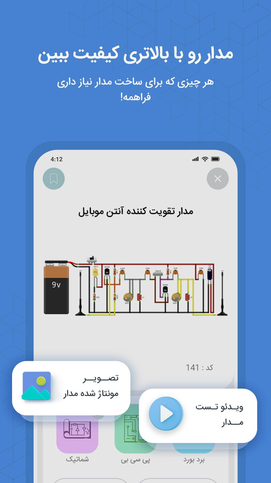 اسکرین شات 2 برنامه آیسی مدار