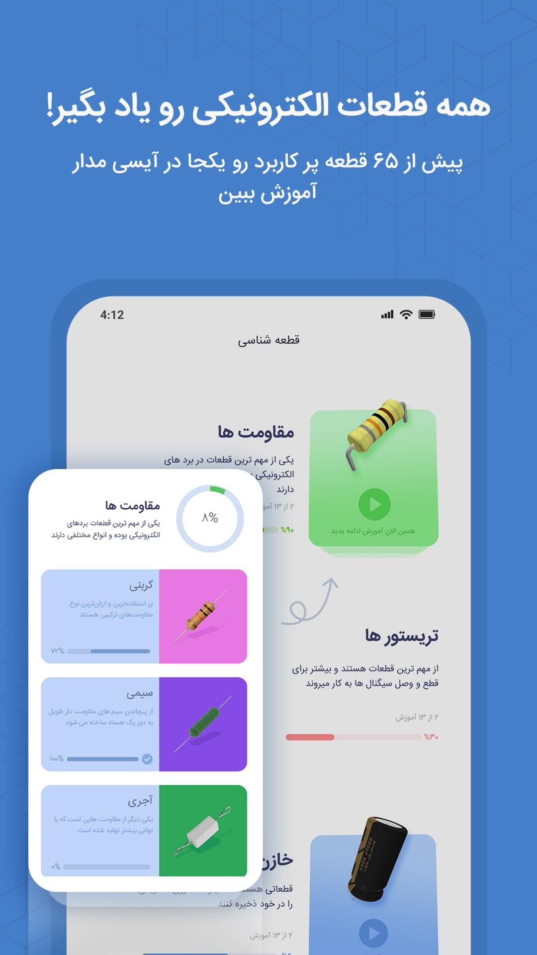 اسکرین شات 6 برنامه آیسی مدار