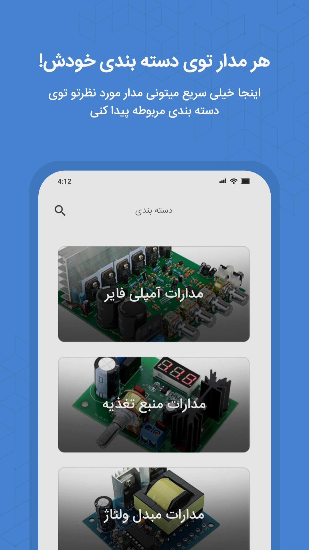 اسکرین شات 4 برنامه آیسی مدار