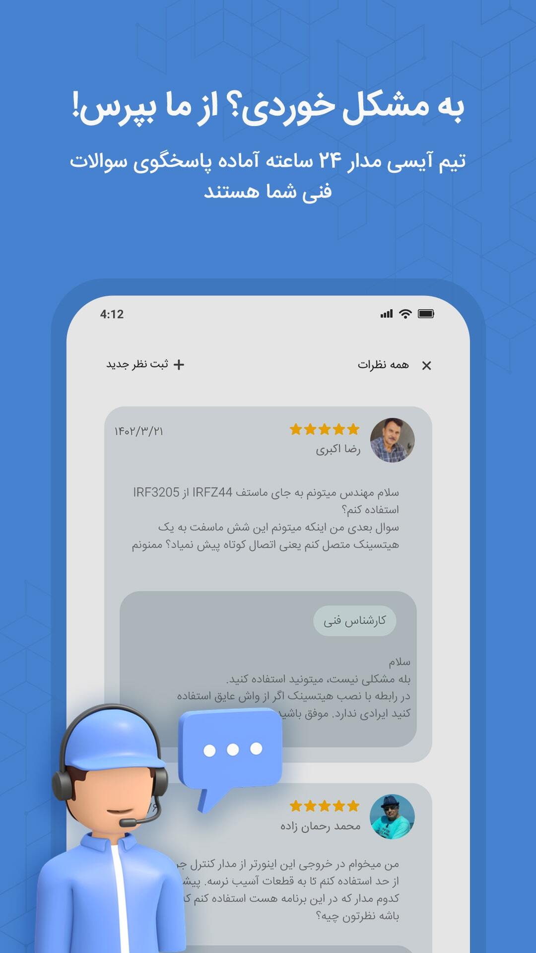 اسکرین شات 3 برنامه آیسی مدار