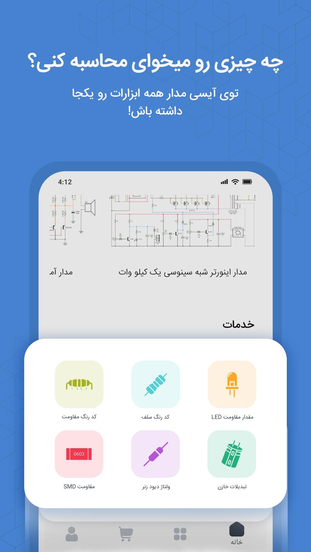 اسکرین شات 5 برنامه آیسی مدار