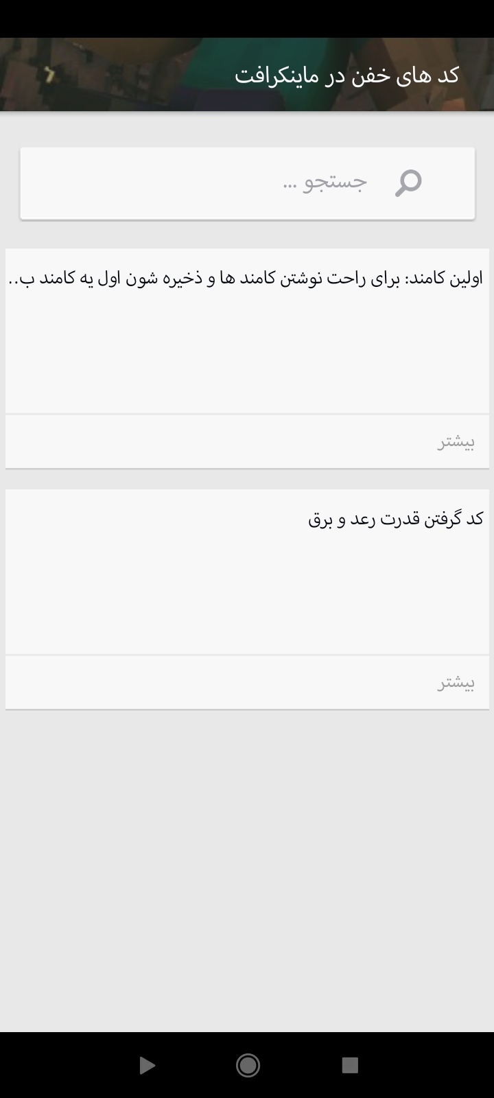 اسکرین شات 2 برنامه آموزش ماینکرافت