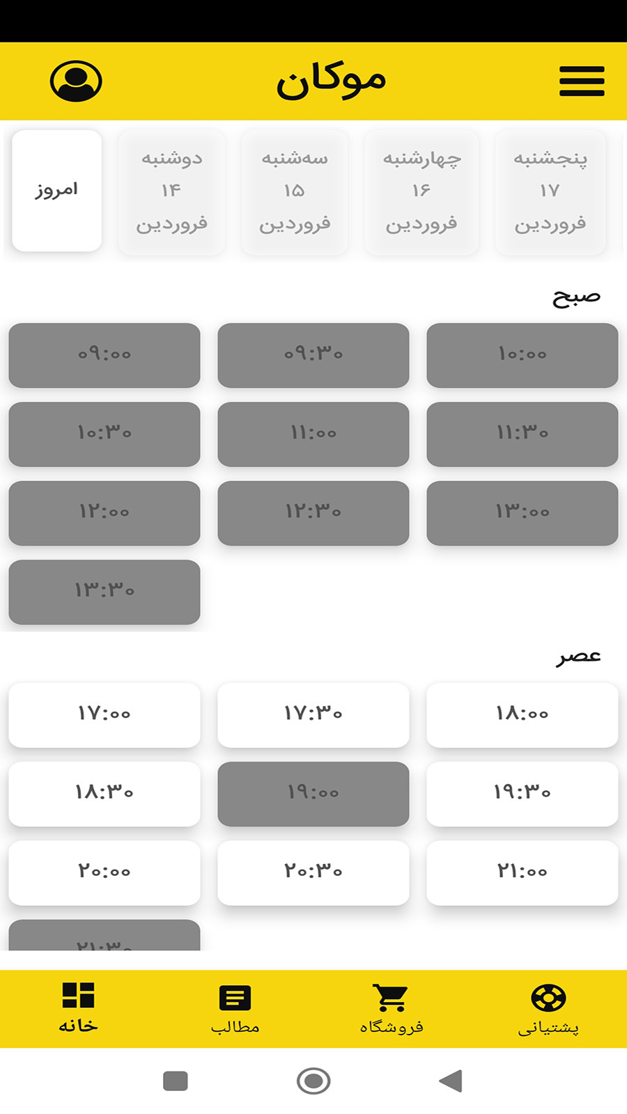 اسکرین شات 3 برنامه موکان