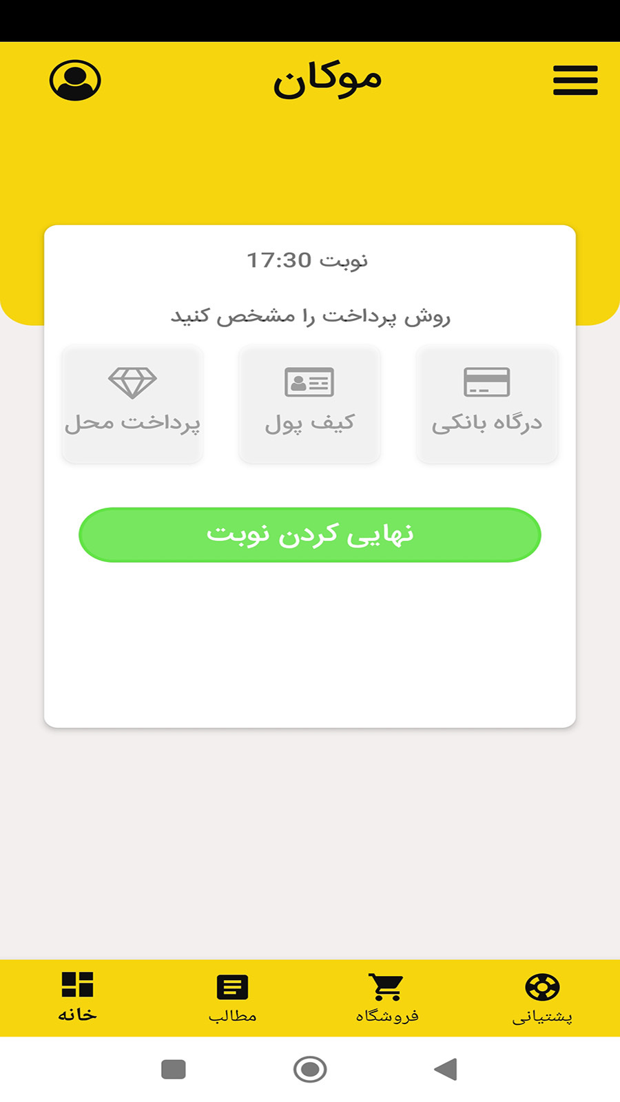 اسکرین شات 4 برنامه موکان