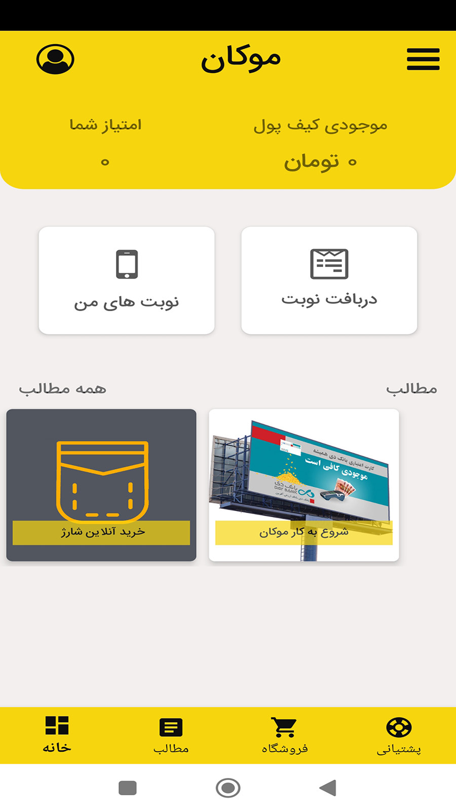 اسکرین شات 2 برنامه موکان