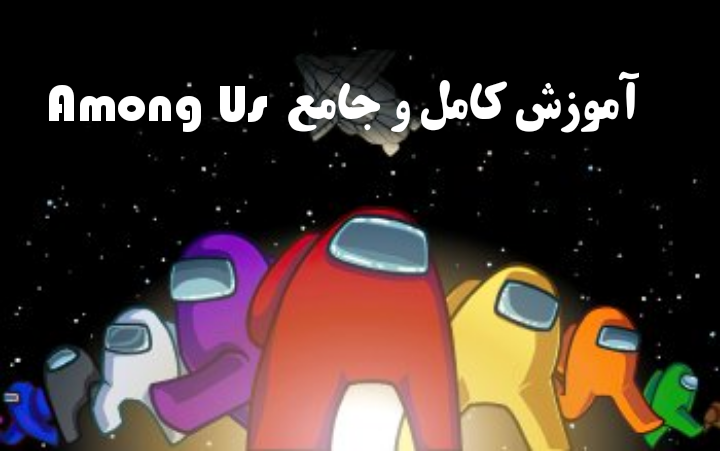 اسکرین شات 2 برنامه آموزش Among Us | نکات و ترفند ها