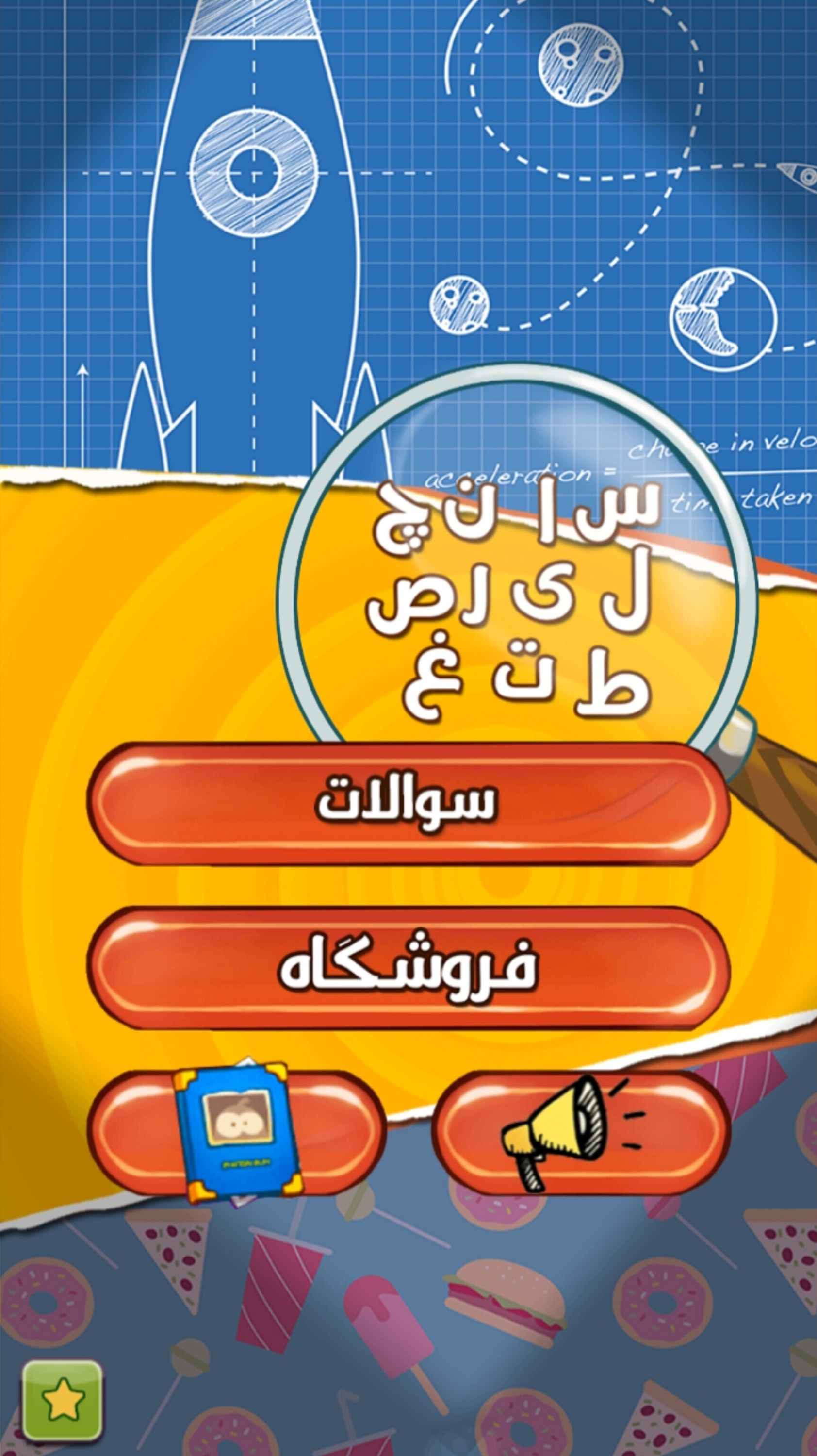 اسکرین شات 2 بازی توسکا ( دانستنی تصویری از پرچم کشورها )