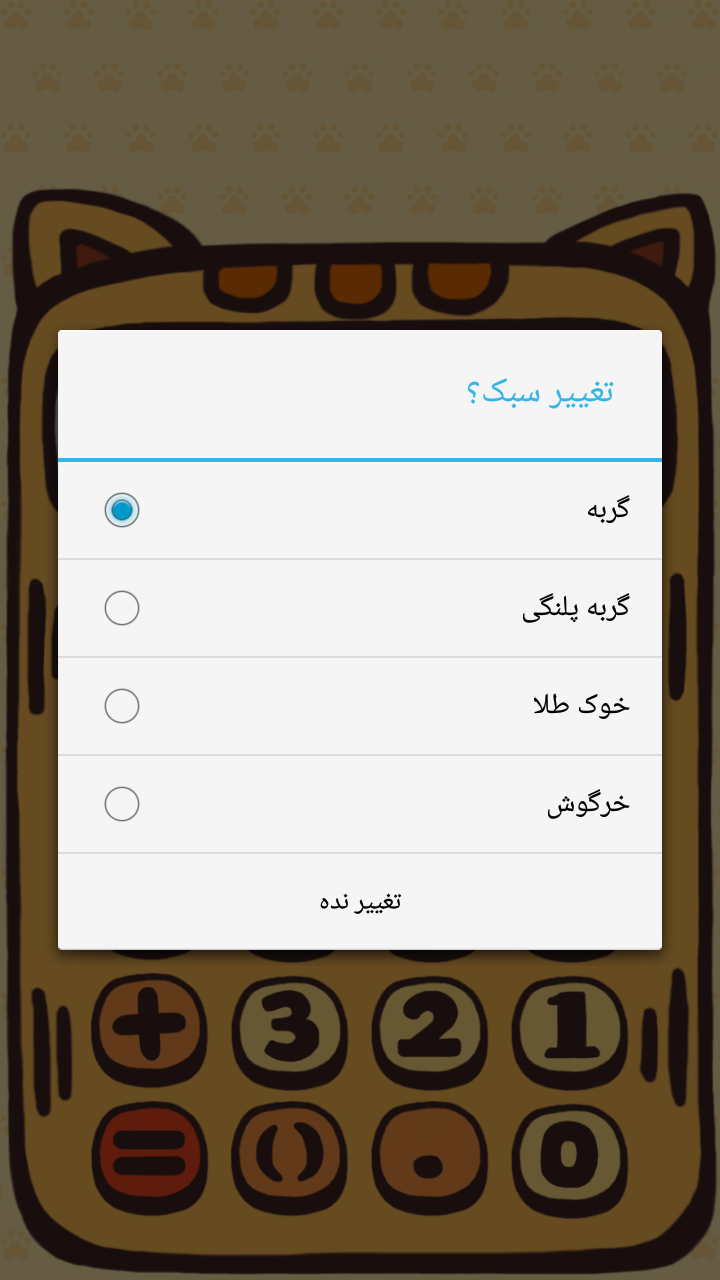 اسکرین شات 5 برنامه ماشین حساب