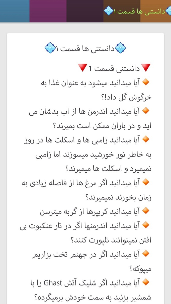 اسکرین شات 4 برنامه خدای ماینکرافت شو