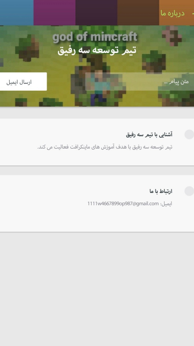 اسکرین شات 5 برنامه خدای ماینکرافت شو