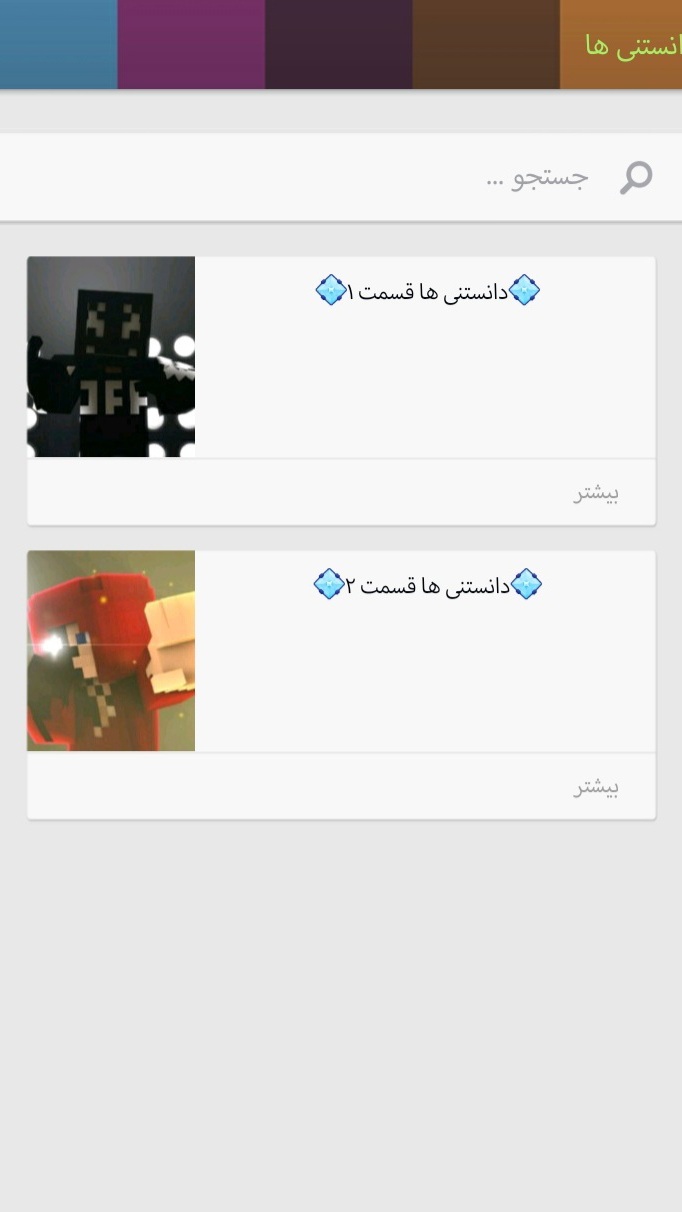اسکرین شات 3 برنامه خدای ماینکرافت شو