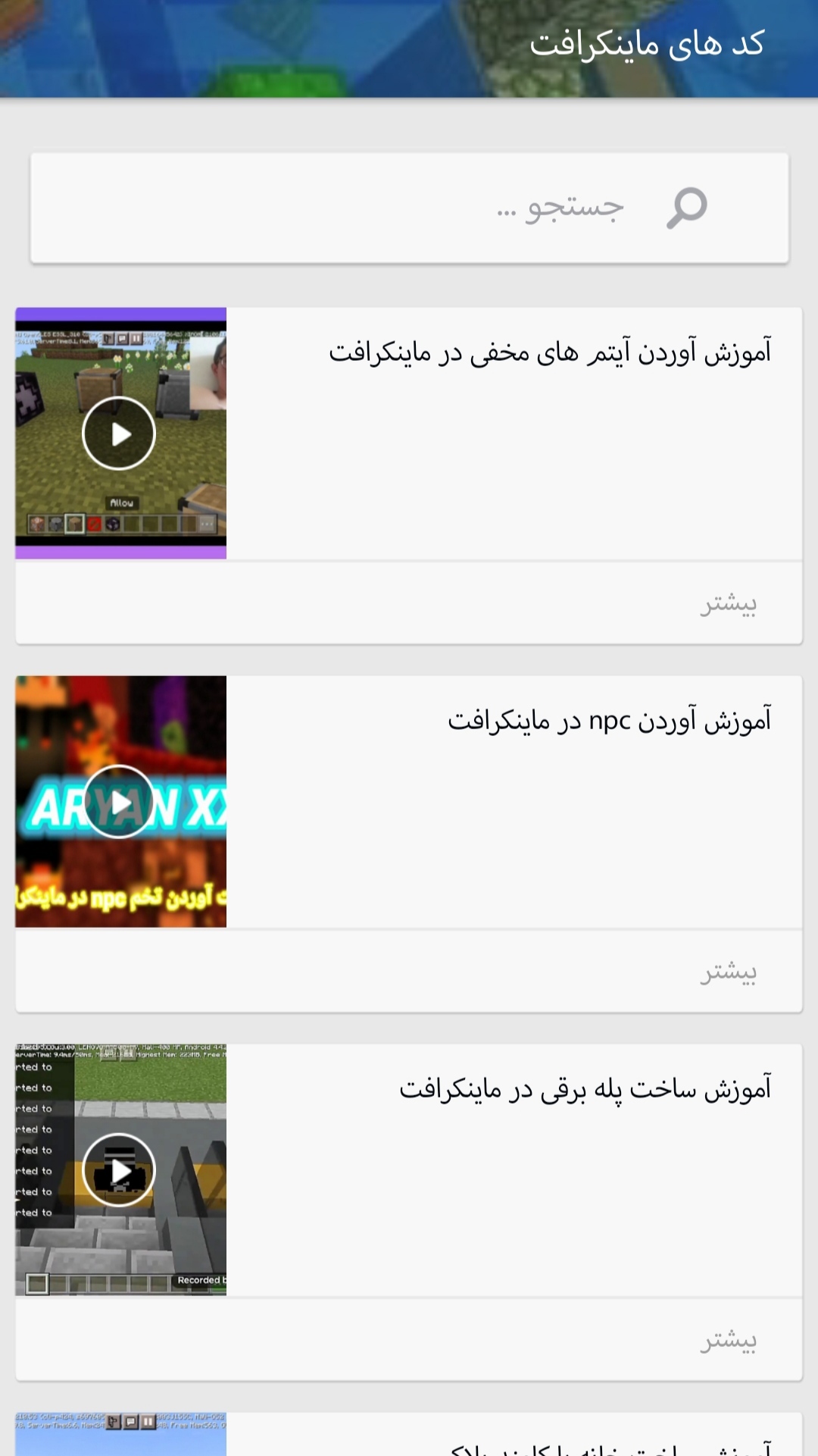 اسکرین شات 4 برنامه لجند کرافت