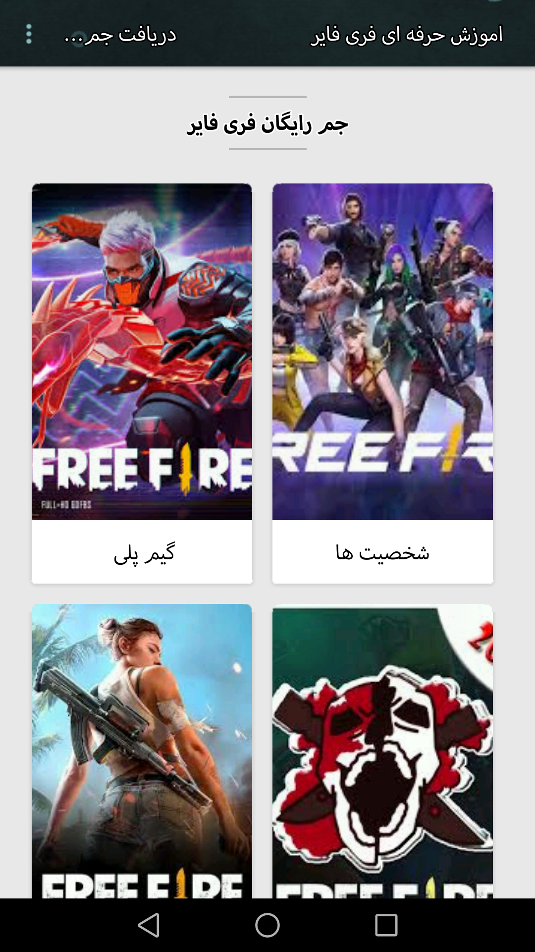 اسکرین شات 2 برنامه آموزش/جم رایگان فری فایر