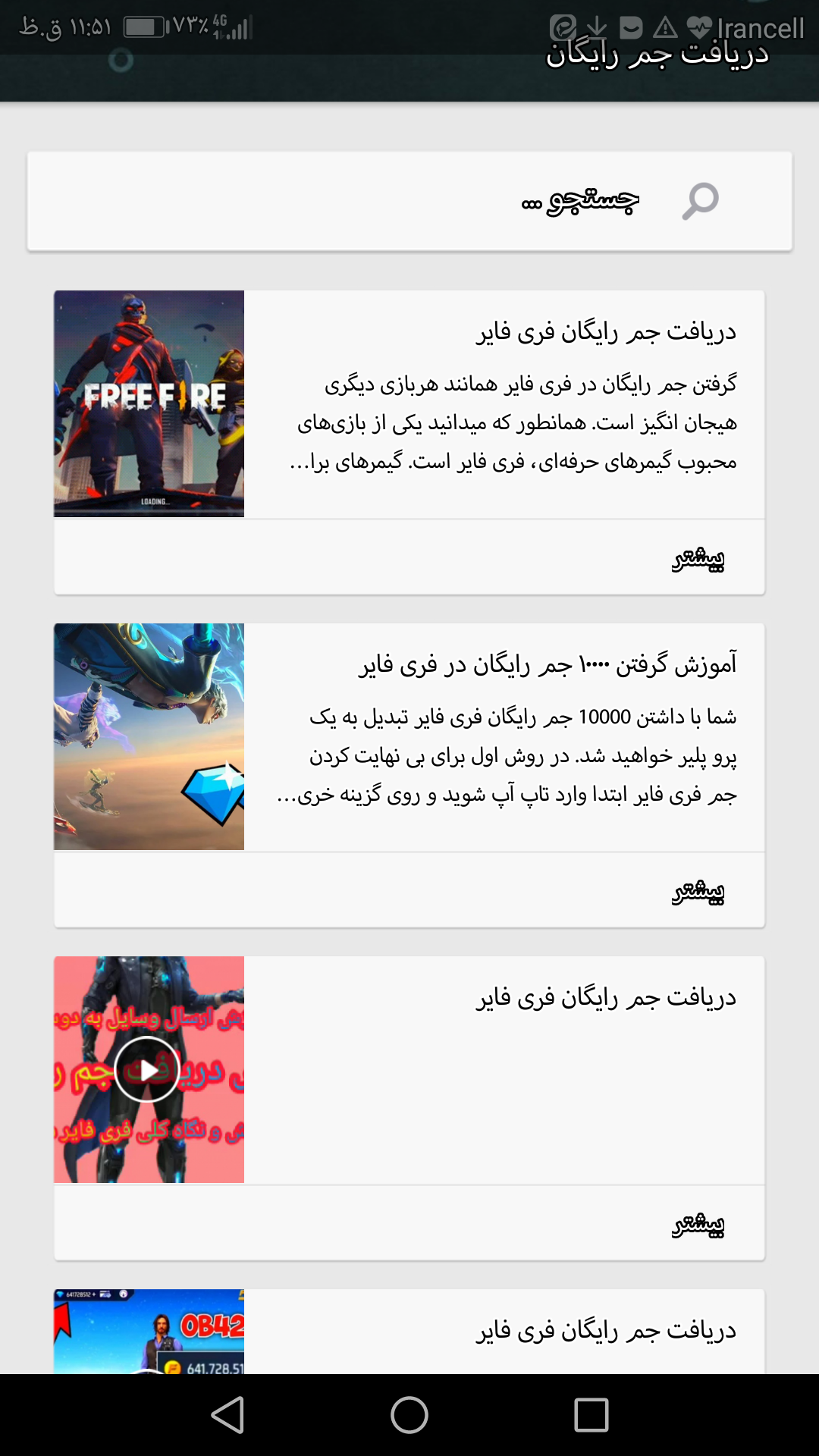 اسکرین شات 4 برنامه آموزش/جم رایگان فری فایر