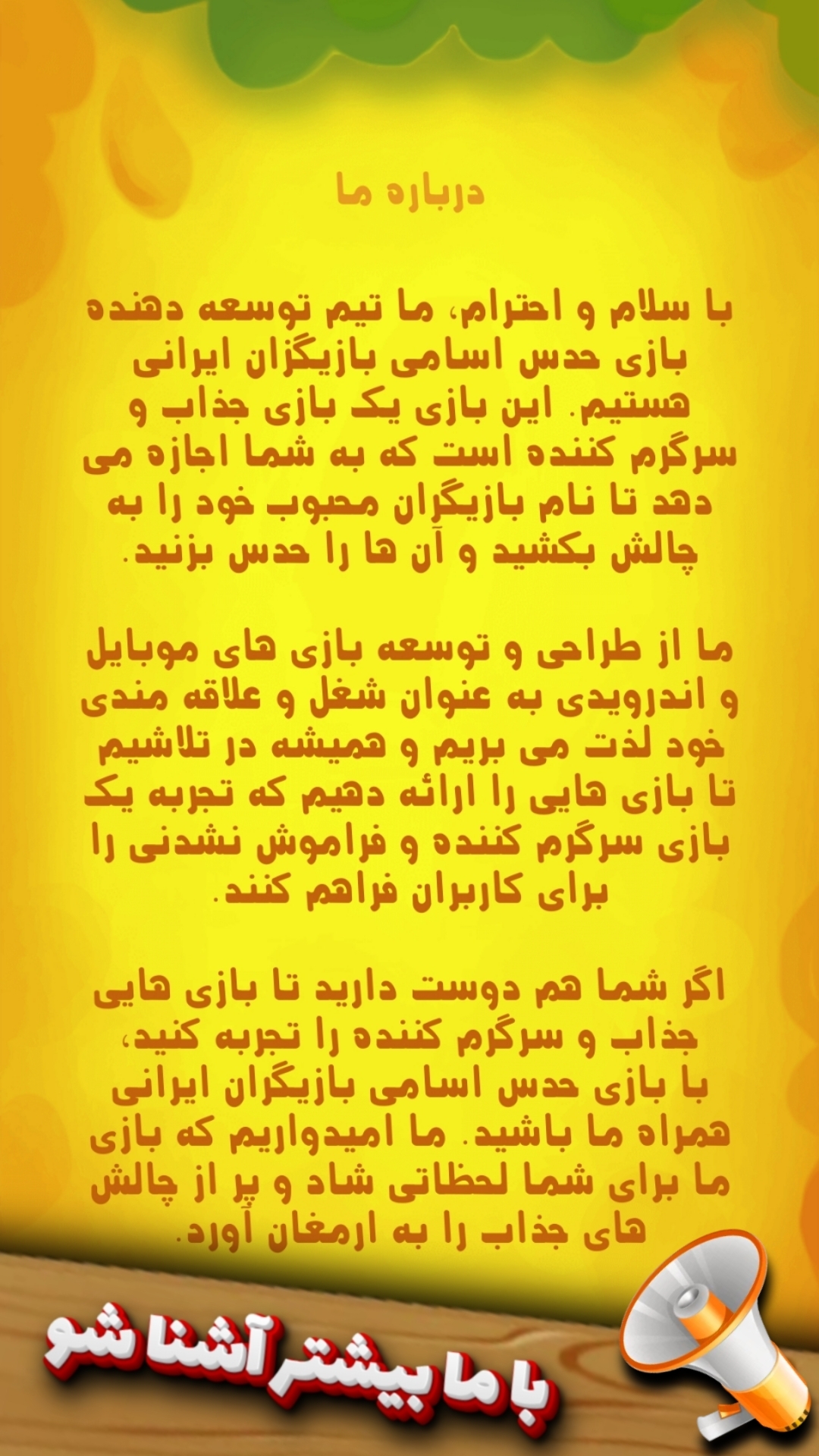 اسکرین شات 10 بازی ستاره کیه