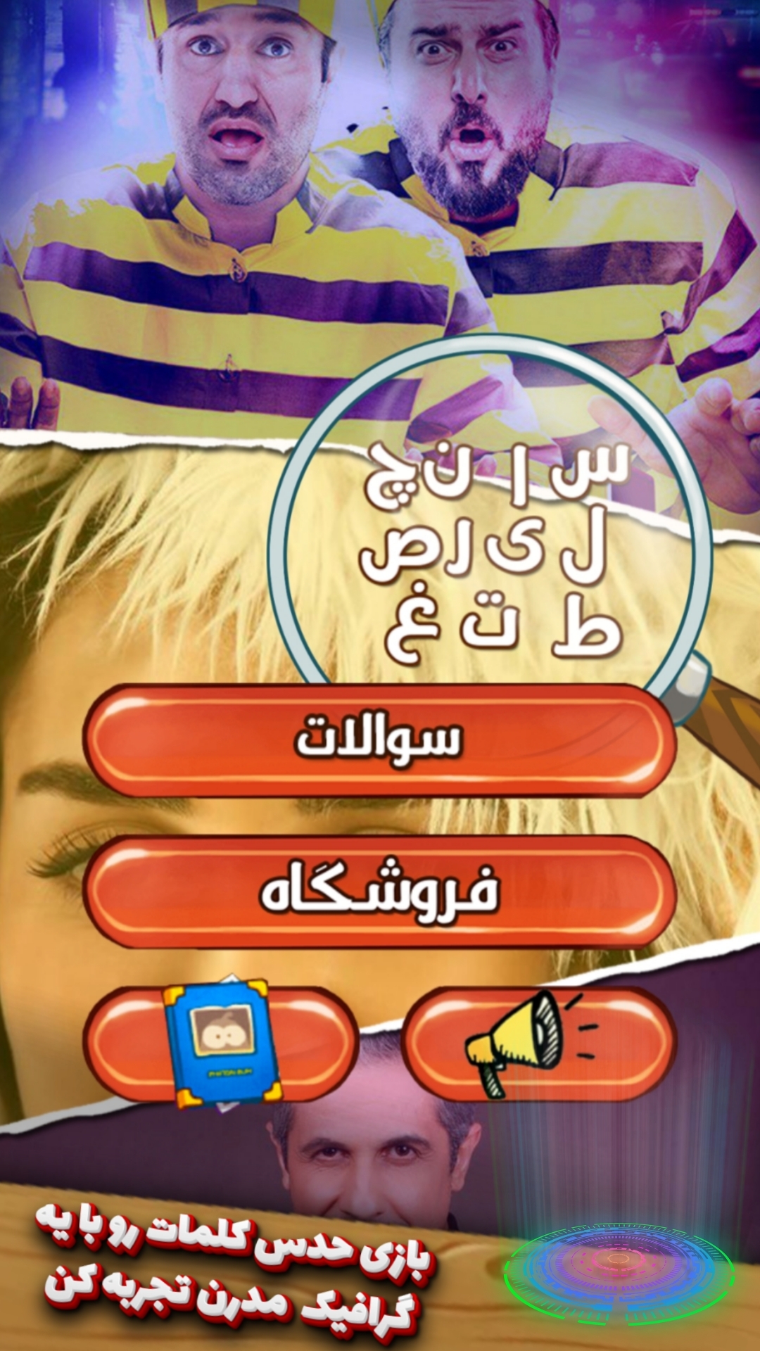 اسکرین شات 6 بازی ستاره کیه