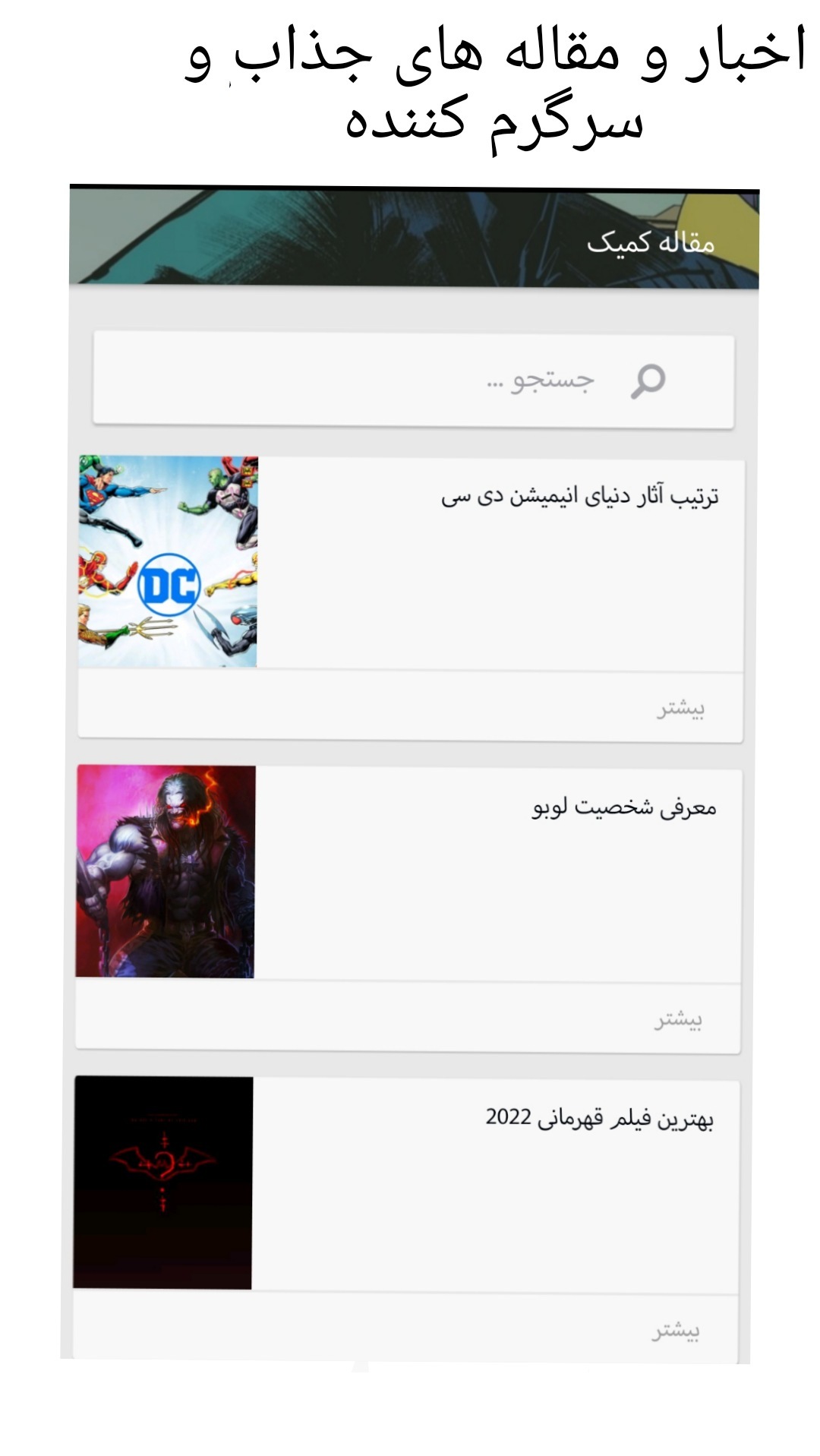 اسکرین شات 6 برنامه کامیکان فارسی